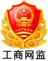 工商网监