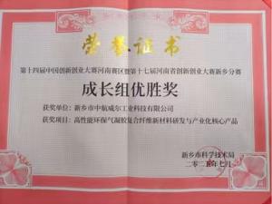 成长组优胜奖